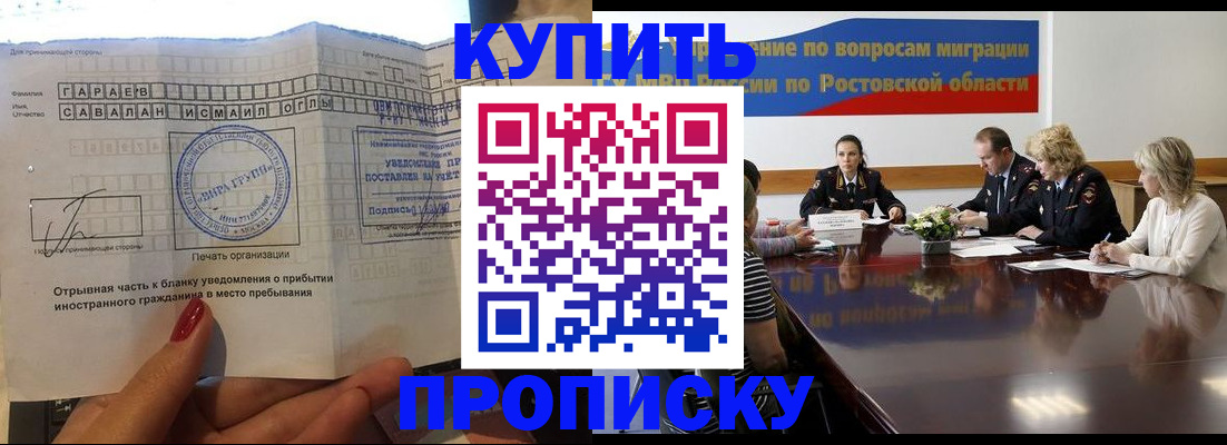 прописка законно в Канске