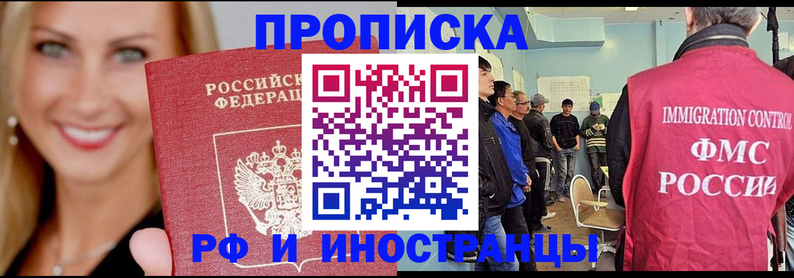 прописка штамп в Канске