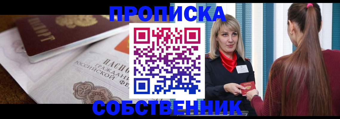 временная регистрация недорого в Канске