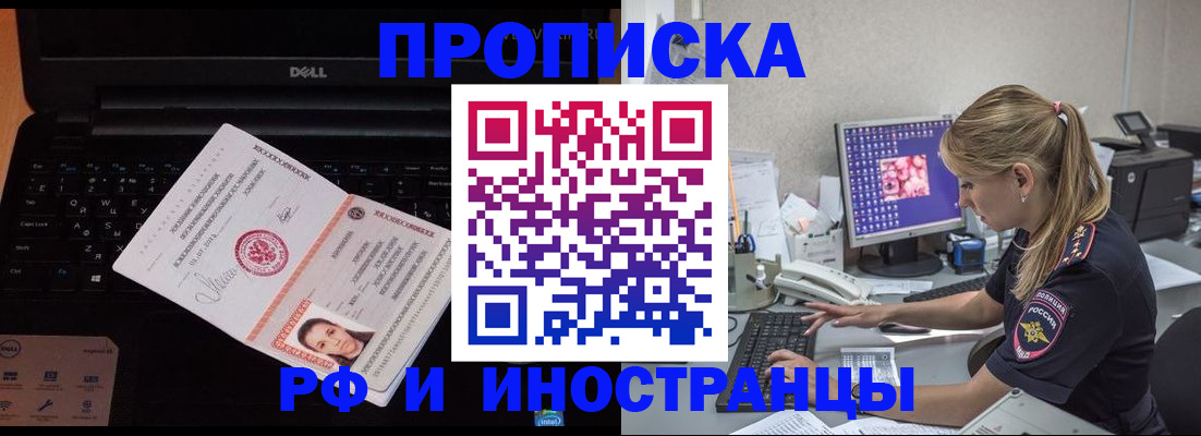 временная регистрация в квартире в Канске